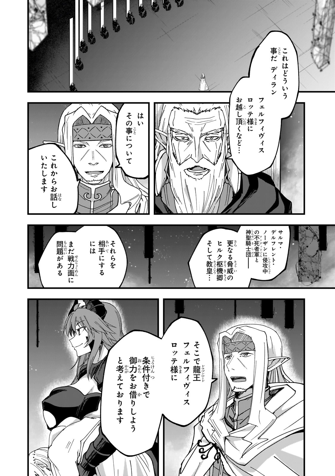 Gaikotsu Kishi-sama Tadaima Isekai e o Dekake-chuu - Chapter 63 - Page 4